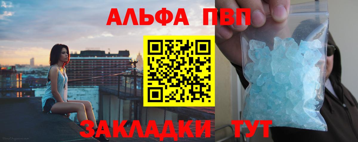 APVP Соль  Вход с VPN  A PVP Соль  Alpha-PVP мука  Можайск 