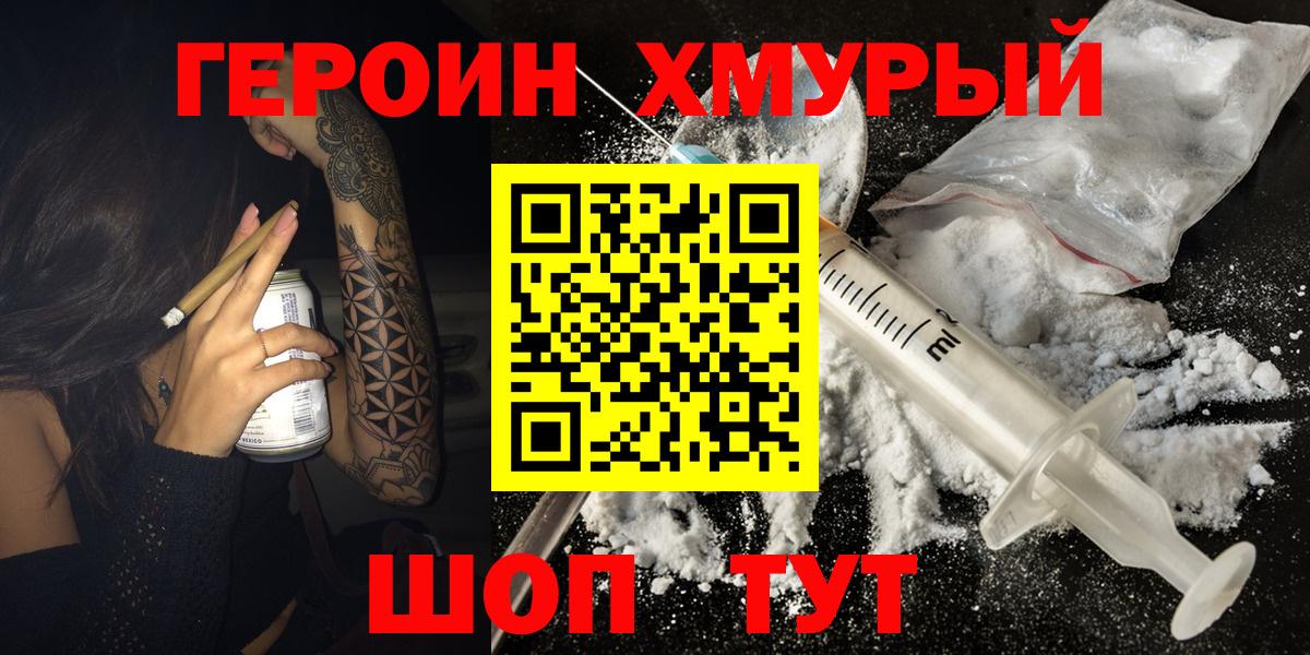 Героин Афган  Вход с VPN  ГЕРОИН  Можайск 