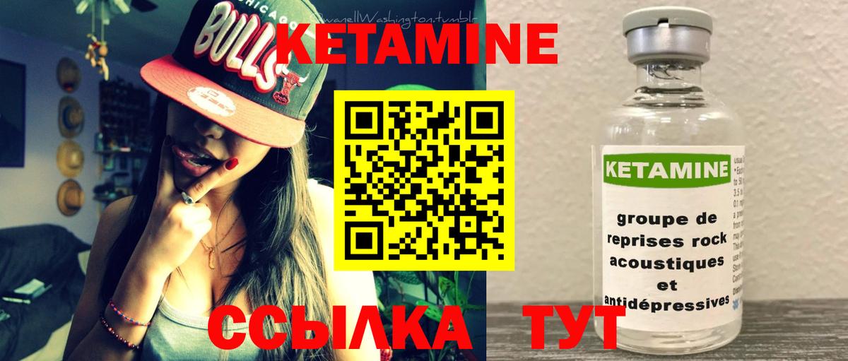 КЕТАМИН VHQ  КЕТАМИН VHQ  Можайск  Вход с VPN 