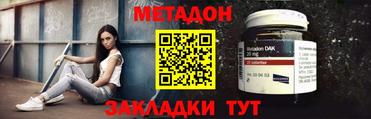 Метадон VHQ Можайск