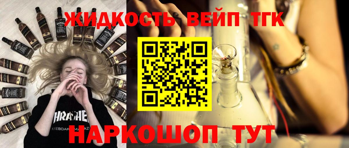 Дистиллят ТГК жижа Можайск
